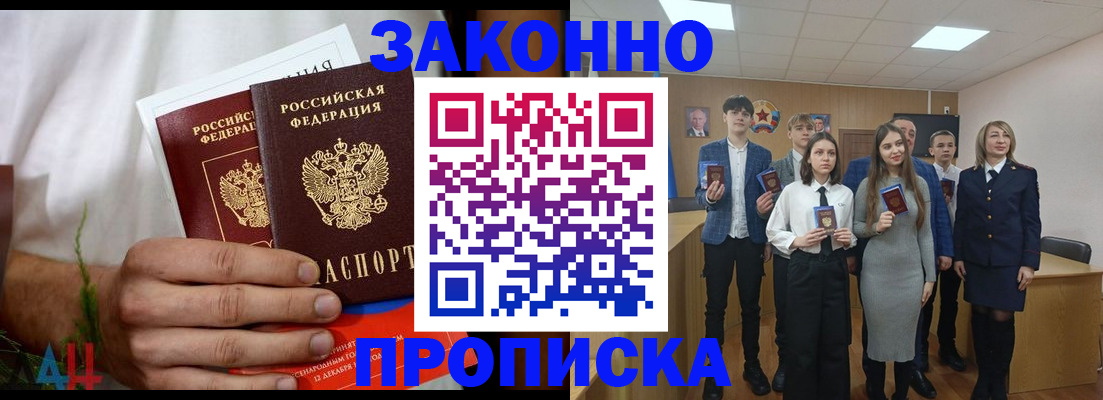 прописка гарантия в Гаджиево