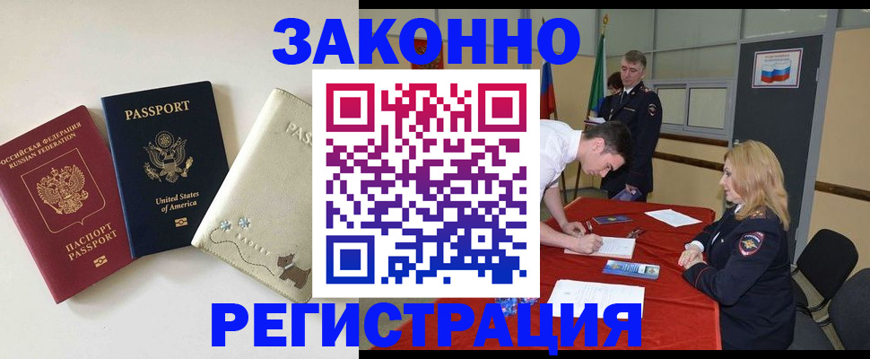 прописка для военкомата в Гаджиево